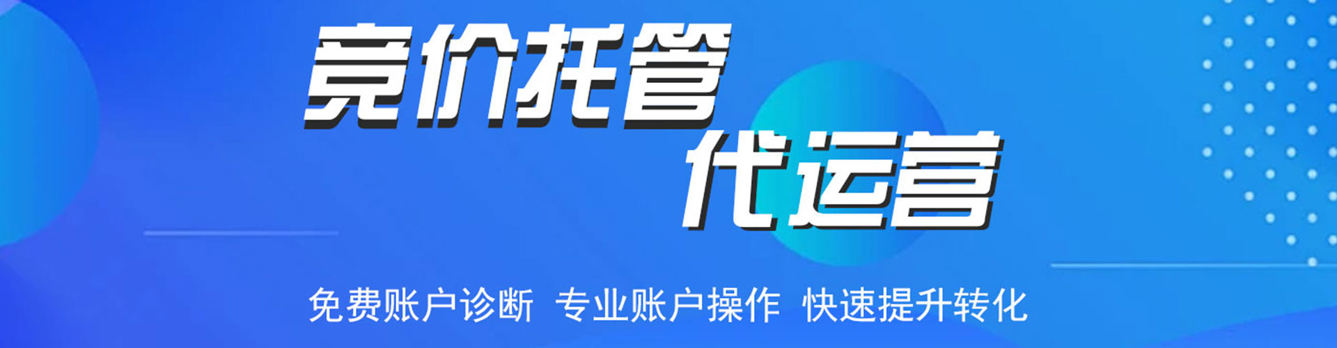堆龙德庆竞价广告